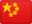 中文 flag